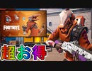 超お得な実質無料スキンパック【エクスティンクション・コードパック】が神過ぎる！Vバックスを貰える最強の神スターターパック！！【再販】【アイテムショップ】【リーク】【フォートナイト/Fortnite】