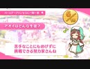 【プリコネR】ミサトのバースデーストーリー