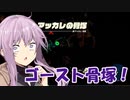 【ゼルダTOTK】蛮勇、悪知恵、暴力のトライフォースゆかり【VOICEROID実況プレイ】115