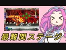 【ロックマンX5】四国めたんが逝く！史上最高のイレギュラーハンターへの道！ 3路目 【VSバーン・ディノレックス戦】
