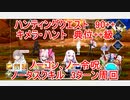 【FGO】ハンティングクエスト　キメラ・ハント典位＋+級　3T周回　攻略動画
