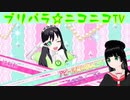 【アドパラ】 トイトイ☆テイル 【プリパラ☆ニコニコTV】011【はわわ】