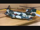 WALTERSONS Chinook JASDF Iruma AB ウォルターソンズ　メタルプラウドシリーズ　CH-47J（LR） チヌーク　航空自衛隊 航空救難団　入間ヘリコプター空輸隊1/72
