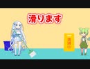 滑ります