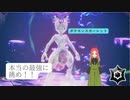 日常演舞が「最強のミュウツー」に挑んだら、はたして勝てると思いますか？