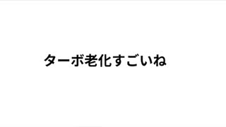 ターボ老化すごいね　毒ワクチンは美容の大敵 と言うか死ぬ わね