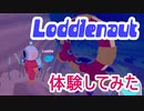 【体験版を体験する】Loddlenaut編＞(V)・∀・(V)