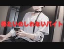 【怖い話】得たいのしれないバイト(田舎や廃村の怖い話/voiceroid怪談/結月ゆかり/紲星あかり/琴葉茜/琴葉葵)
