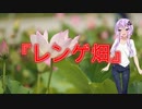【怖い話】レンゲ畑(田舎や廃村の怖い話/voiceroid怪談/結月ゆかり/紲星あかり/琴葉茜/琴葉葵)