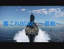 【演奏してみた】 艦これBGM「昼戦」 〜金剛を添えて〜