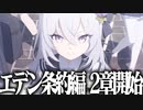 【実況】オタクが初見で「ブルーアーカイブ」を反応する #16【ブルアカ / エデン条約編2章】