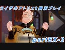 【黒月demons白炎】突如現れた島で最後の夏と冒険を満喫するライザのアトリエ3partEX-2【初見実況】