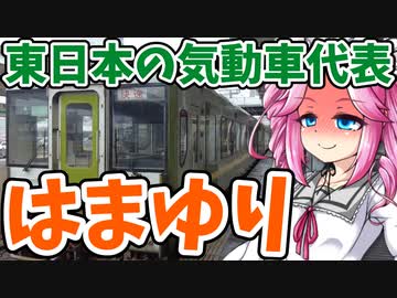 【ボボボ旅行】SLなくてもすごいから来い！釜石線の快速はまゆり