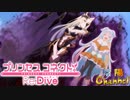 【陰陽】プリンセスコネクト！R ストーリー　13章 後半