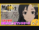 たま語＃２１３「世界の異物！？ 無職転生Ⅱ ９話の感想！」
