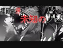 【ポケモンSV】捕縛の牙と未知の先【マフィティフ】