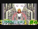 最初からクライマックス【テイルズオブファンタジア】＃４