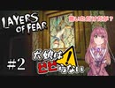 【Layers of Fear】犬娘はビビらない【ホラーゲーム】#2