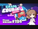 さとうささらの「Steam」単発日記帳 #194