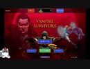 初見でVampireSurvivors遊ぶ動画 1