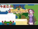 【異世界の創造者】上納金を稼げ！ゆかりのカジノ賭博録　（結月ゆかり実況プレイ）