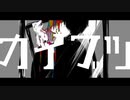 カイブツ/小春立花【オリジナル曲】