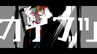 カイブツ/小春立花【オリジナル曲】