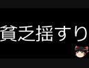 【ゆっくり朗読】ゆっくりさんと不思議な病気 その598
