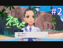 【ポケモンSV実況】戦闘狂のギャル【#2】