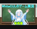 【雀魂】WhiteCULの真・ゲーム実況part1【voicevox】
