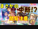 【ウマ娘】前代未聞！？信じられない結果に。。。佐岳メイ/エルコンドルパサーを引きたい…【2.5周年ガチャ】