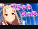 【MMDウマ娘】ナリタトップロードでラビットホール【自作モデル】【モデル配布あり】