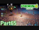 VSダマグモキャノン in最終兵器実験場【PIKMIN4実況part65】