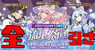 【ワーフリ】待って、全然☆５出ないんだけどｗｗｗｗｗ【流星祭ガチャ！タージェス/ソーヴィ/フラフィ】