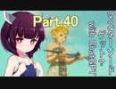 Part.40 ドミネ好きの行くゼルダの伝説ティアーズオブザキングダム【東北きりたん＆ChatGPTずんだもん＆小春六花実況】