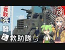 【Stormworks】海難◆็็็็็็็็็็็็็็็救助隊G-3 第三回ゲテモノ車両レーシングに参加するのだ！