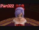 【DQⅩ】目覚めし６種族目の馬がドラクエ10オンラインVer.4を初プレイ実況　Part322
