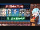 【艦これ】E6甲-2