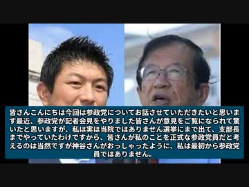 武田邦彦氏が惨政党の実態をぶちまけ『参政党は政党を利用して霊感商法をやっている・カルト集団』