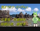 気まぐれツーリング #13【VOICEVOX車載】