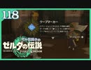 #118【ゼルダの伝説ティアーズオブザキングダム】ちょっと世界を翔けてくる【実況プレイ】