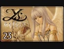 #23【イース・オリジン｜トール】それは遙か700年前に遡る物語【実況プレイ】