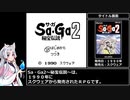 Sa・Ga2～秘宝伝説～　RTA　1時間41分17秒　part 1/5