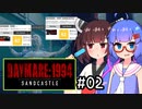 『Daymare 1994 Sandcastle』をやります。#02【東北きりたん】