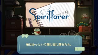 方程式どこまで解けた？ / Spiritfarer（スピリットフェアラー） 第24夜