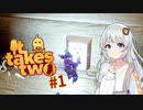 【It takes two】2人で小さな大冒険 物置小屋編【VOICEROID実況】