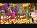 【遊戯王マスターデュエル】後攻0ターン目からクシャトリラフェンリルを出せる《機巧狐－宇迦之御魂稲荷》があまりにもヤバすぎる件【VOICEROID実況】【Yu-Gi-Oh! Master Duel】