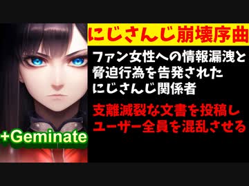 ファン女性脅迫のにじさんじ関係者、支離滅裂な報告文をツイート