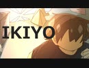 IKIYO/feat.flower