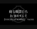 【東北ずん子】Tale - 蘇る幽霊たち【VOICEPEAK朗読】
